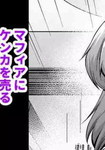 Shousa, Shounen Chai o Sukuu Tame ni Mafia ni Kenka o Uru