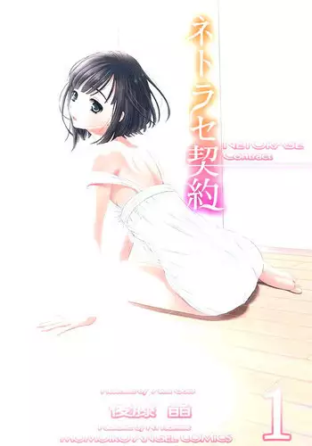 [Gotoh Akira] Netorase Keiyaku Ch. 1-14 [Digital]