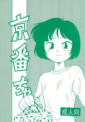 (C46) [CHROMATIC ROOM (Maka Fushigi)] Kyoubancha (Bishoujo Senshi Sailor Moon)