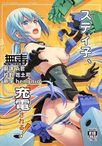 Styko, Juuden Sareru!