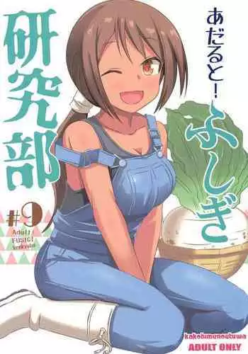 Adult! Fushigi Kenkyuubu 9