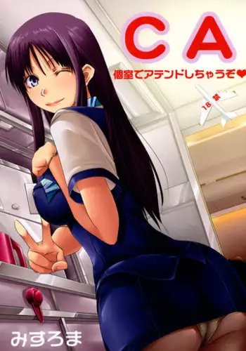 [A・O・I (Misuroma)] CA ～Koishitsu de Attend Shichau zo～ [Digital]