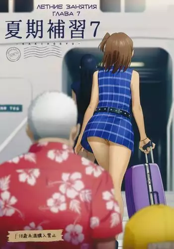 Summer Tutoring - ch.7