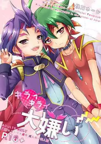 [HEATWAVE (Kaitou Yuuhi)] Kiraikirai Daikirai (Yu-Gi-Oh! ARC-V) [Digital]