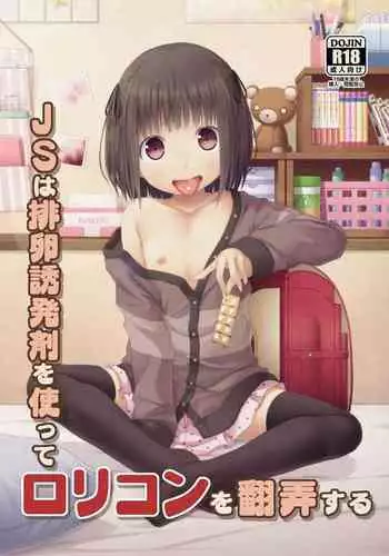 JS wa Hairan Yuuhatsuzai o Tsukatte Lolicon o Honrou suru
