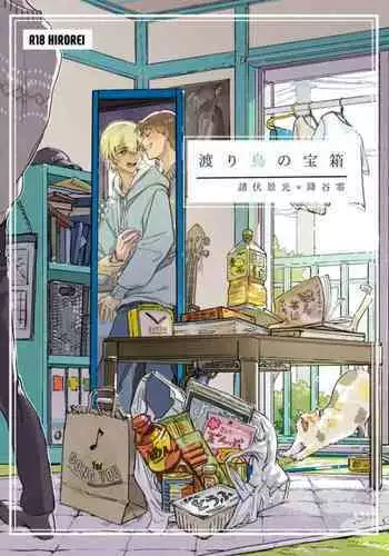 Wataridori no Takarabako