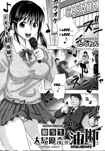 Honor Student Ooshima Yuna Negligence