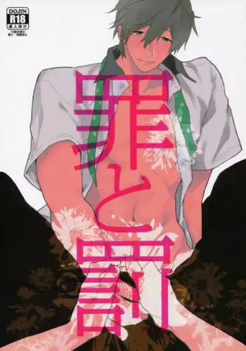 [Shuusetsu (Tropical Matsuda)] Tsumi to Batsu (Free!) [English]