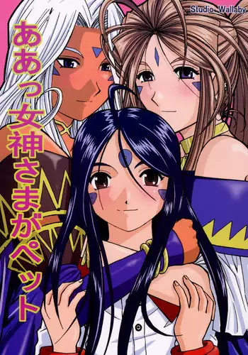 (CR37) [Studio Wallaby (Haruhonya)] Ah! Megami-sama ga Pet | Ah! Goddess is a Pet (Ah! My Goddess) [English] [SaHa]