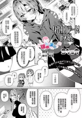 Migawari Date! Kanato-kun