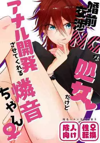 Konzen Koushou NG na Shojo dakedo Anal Kaihatsu Sasete kureru Rinne-chan