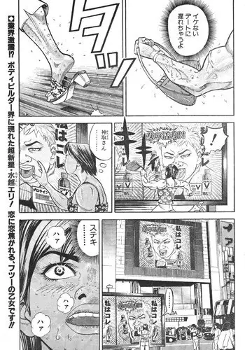 [Fuyuki Masato] Muscle Strawberry Chapter 1 (COMIC BOUND 2000-10-10)