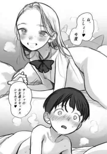 Shitei & Konoha-chan 3P