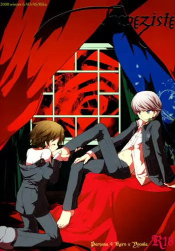 [GALVAS (Kamiyoshi)] Trapeziste (Persona 4) [Digital]