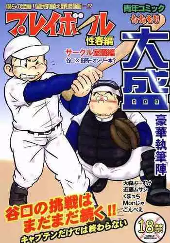 [MURORAN (Various)] Oomori Play Ball Seishun Hen