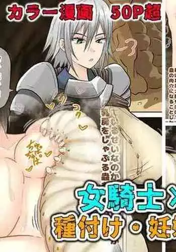 Onnakishi x Imomushi Tanetsuke・Ninshin・Shussan Senki