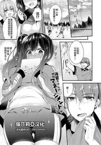 Kouhai-chan no Tokubetsu Management