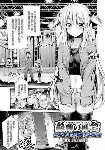 Kandou no Saikai | 令人“姦”动的再会