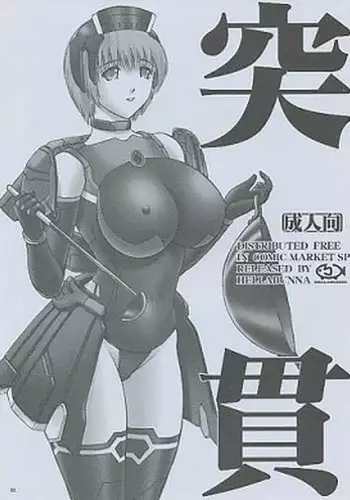 [Hellabunna (Iruma Kamiri)] 突貫 [Preview]