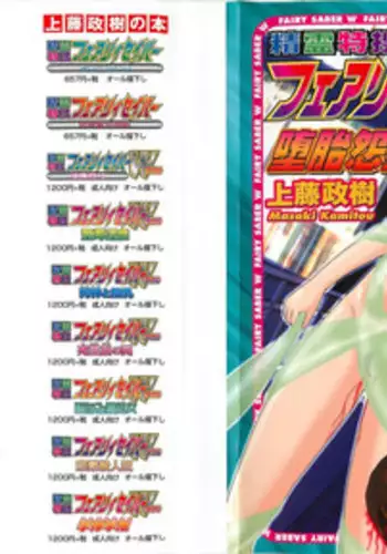 [Kamitou Masaki] Seirei Tokusou Fairy Saber W - Datai Onryou