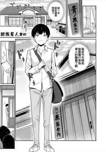 Onnanoko Bakari no Gojiseinanode Boku ga Tanetsuke suru koto ni narimashita.