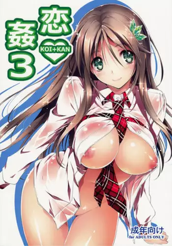 (C84) [Kikurage-ya (Kikurage)] Koi Kan 3 [English] {KFC Translations}