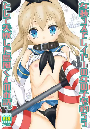 [Mariana Kaikou Kikaku (Mikami Hokuto)] Josou Cos de Layer no Onnanoko o Tsurou toshite Shippai Shita Shimakaze-kun no Ohanashi. (Kantai Collection -KanColle-) [Digital]