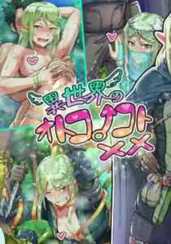 [Hagurumarokuro (Silver Radish)] Isekai no otokonokoto xx [Textless]