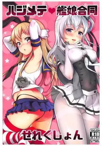 Hajimete Kanmusu Goudou Selection