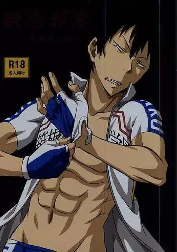 欲念邪意~新開隼人編~