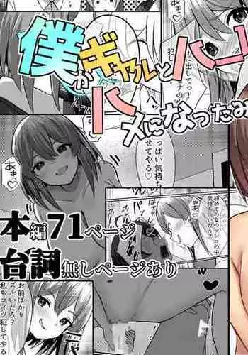 Boku ga Gal to Harem Seikatsu o Okuru Hame ni Natta Mitai da ga?