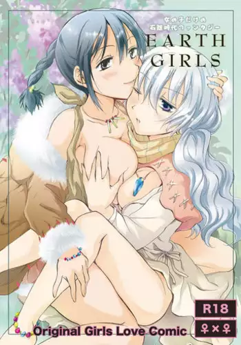 [peachpulsar (Mira)] EARTH GIRLS [Digital]