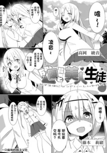 Bannou Yakuhin to Bijin Seito ~Joshi Seito ni Natte Harem o Tsukure!~