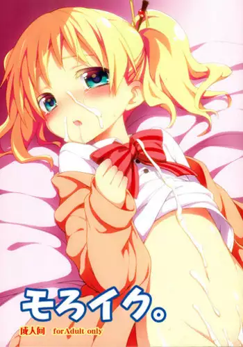 (C84) [Rotary Engine (Kannazuki Motofumi)] Moro Iku. (Kiniro Mosaic) [English] {Hennojin}