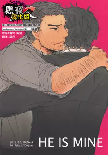 [HE IS MINE] [Chinese] [Dark Night] [Digital]