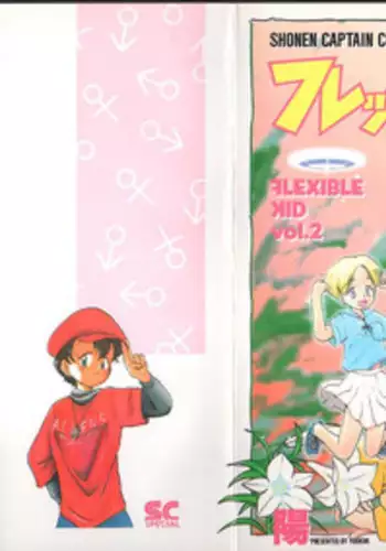 [Youkihi] Flexible Kid Vol.2