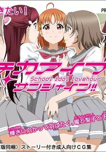 Tikaave! Sunshine !! School idol lovehour
