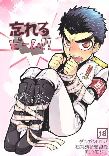 (SPARK6) [Beefcake (Various)] Wasureru Beam!! (DanganRonpa)