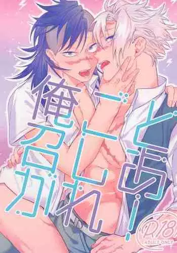 (SUPER29) [175 (Minamoto)] Oregoto Meshiagare! (Kimetsu no Yaiba)