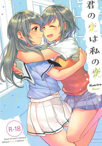 Kimi no Koi wa Watashi no Koi | Nuestro Amor