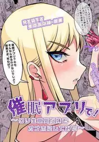 Saimin APP de! ~Kuso namaiki na imouto wo onaho ni shitemita~