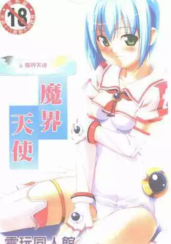 Makai Tenshi Jibril + EPISODE 2