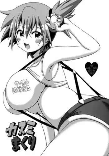 (C84) [Haguruman (Koutarosu)] Kasumi Makuri (Pokémon) [English] {doujins.com}