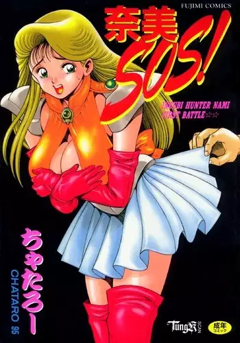 Nami SOS! - Incubi Hunter Nami First Battle