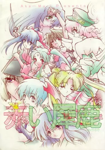 (C54) [Akai Marlboro (Aka Marl)] Akai Sairoku (Various)