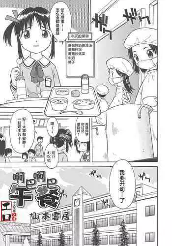 Rarirari Lunch | 啊巴啊巴午餐（COMIC Tenma 5gatsugou Zoukan Hinakan Hi! Vol. 04）