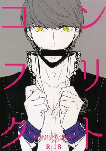(Youkoso Velvet Room 2) [FRACTALE, Kame Kyubin (Fujishiro Kei, Memeco)] Conflict (Persona 4)