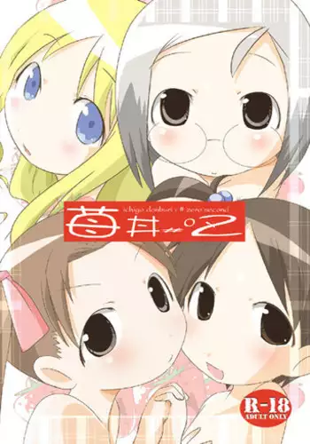 (Puniket 12) [Suitekiya (Yumin Advanced)] Ichigo Donburi 2 (Ichigo Mashimaro)