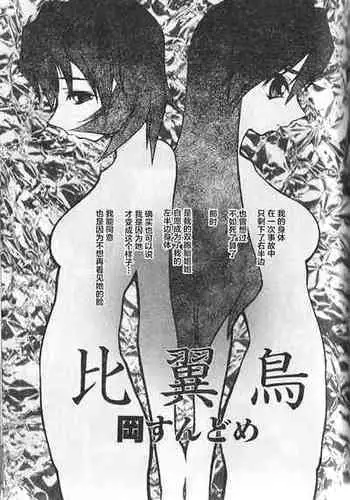 [Oka Sundome] Hiyoku dori [Chinese] [不咕鸟汉化组]