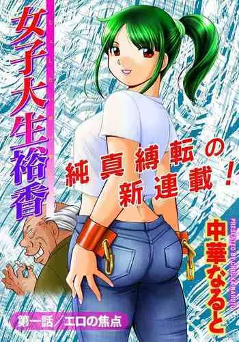 [Chuuka Naruto] Jyoshi Daisei Yuuka Ch. 1-8